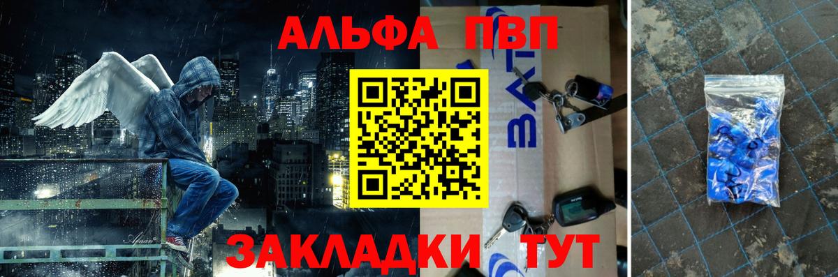 Альфа ПВП VHQ Махачкала