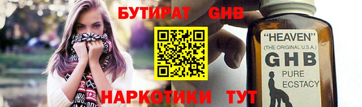 Бутират Butirat Махачкала