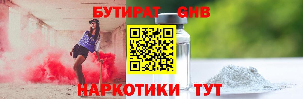 Бутират вода  Вход с VPN  Махачкала 