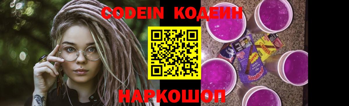 Codein Purple Drank Махачкала