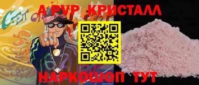 ALPHA PVP Краснокаменск
