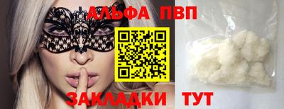 ALPHA PVP Краснокаменск