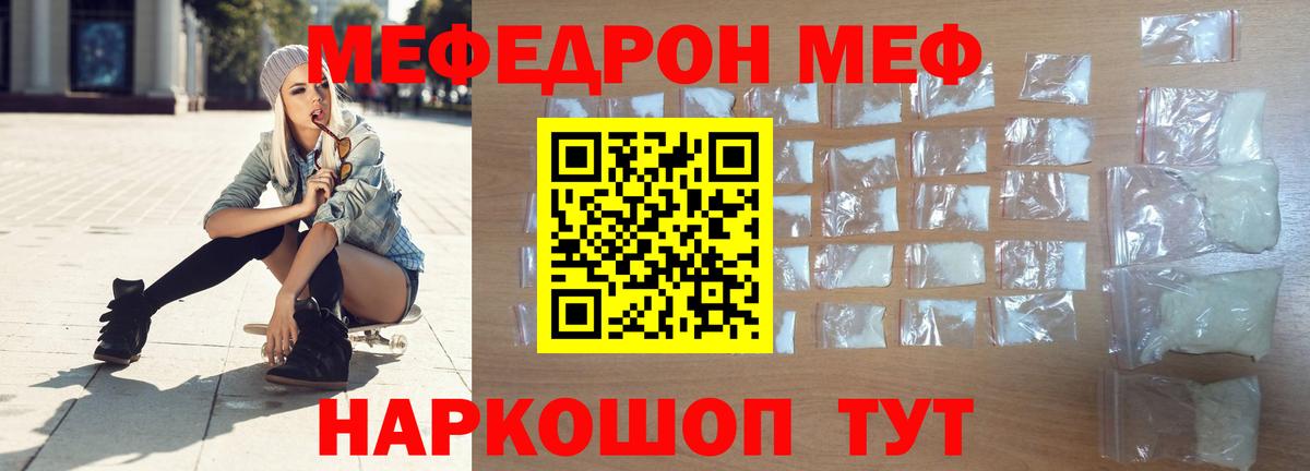 Мефедрон кристаллы Махачкала